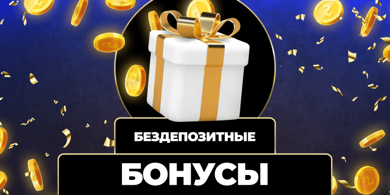 Ежедневные фриспины - Как получить максимум удовольствия от игры