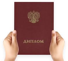Купить диплом в Новосибирске реальные возможности и советы